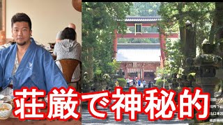 山梨県富士吉田市「北口本宮冨士浅間神社」世界遺産登録！神秘的な雰囲気の神社！一大パワースポット！Sengen shrine in Fuji-Yoshida city in Japan