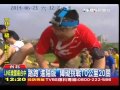 2014.06.21 tvbs 什麼是征服障礙運動挑戰？！