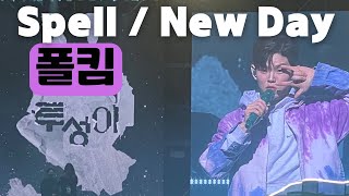 2021 폴킴 전국투어 콘서트: 투성이-청주 2021.12.19(Sun) 17:00 |   Spell | New Day