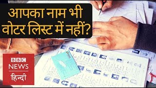 Your name is not in Voter List, this video can help you (BBC Hindi)
