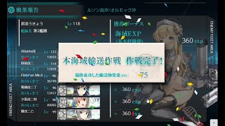 【艦これ】　２０２０晚秋～冬イベ：護衛せよ！船団輸送作戦【欧州編】 - 『竹の輝き』Ｅ４甲 - 第一ゲージ破壞