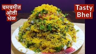 चमचमीत ओली भेळ | How To Make Bhel Puri | Bhel Puri Recipe | Ruchkar Recipes