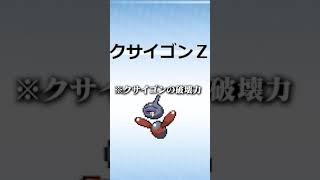 【ポケモン】クサイハナならどんなポケモンと合体させても面白くなる説　#Shorts