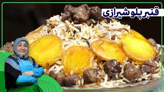 روش تهیه قنبر پلوشیرازی_پلویی با طعم فوق‌العاده😋 یکی از غذاهای سنتی شیراز