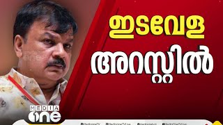 പീ‍ഡനക്കേസിൽ നടൻ ഇടവേള ബാബു അറസ്റ്റിൽ | Idavela Babu Aressted