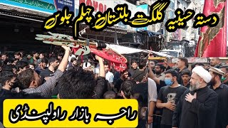 Dasta e Hussainia Gilgit Baltistan Chehlum julos Raja Bazar Rawalpindi | Jab Mujy Ap ky Qatil Ny
