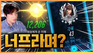 디바 너프? 개좋은데요 ㅋㅋ 처치 기여 70% 디바!