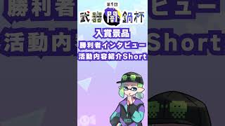 第一回武器闇鍋杯紹介#shorts #vtuber  #スプラトウーン3 #新人vtuber #スプラ3#麗音 #かっぴー