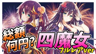 【バトスピ/Battle Spirits】四魔女デッキ!!フルレアはどのくらいの値段? 【Part56】