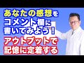 人間は変われるか？ 変われないか？【精神科医・樺沢紫苑】