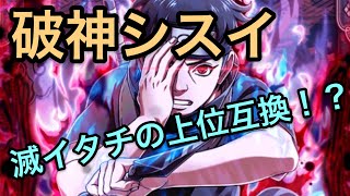 【ナルコレ】破神シスイ登場！防御で敵の攻撃を通さない！？【性能評価】