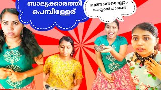 കല്യാണത്തിന് മുൻപ് ഏതു പെണ്ണും കേൾക്കുന്നത്|Malayalam comedy video