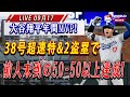 【大谷の今日の反応すべて】ブレーブス完全崩壊...大谷翔平圧巻のSHO-TIME !! 4試合ぶりの1HR&2盗塁で ! ついに48-50まで到達 !!! 語る大谷翔平の異次元な記録にベッツが騒然 !