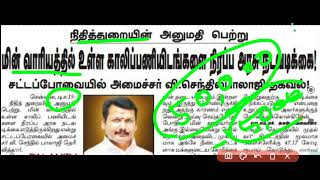 TNEB new requirements 63000 பேரை நியமிக்க மின்வாரியம் முடிவு #tneblatestnews #tnebjobs