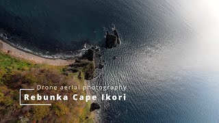 北海道ドローン空撮　礼文華海岸 イコリ岬 豊浦町 またの名をロマンチック海岸 Rebunka Coast Cape Ikori Toyoura Town Strangely shaped rocks