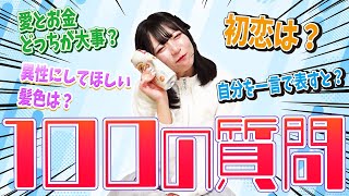 【羽入あむ】限界社畜アイドルが答える100の質問！【にゃんすきっ♡？】