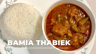 Bamia Thabiek | Lamb & Okra Stew 🇸🇸🇸🇩