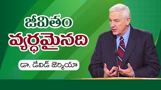 జీవితం వ్యర్ధమైనది - డా. డేవిడ్ జెర్మియా