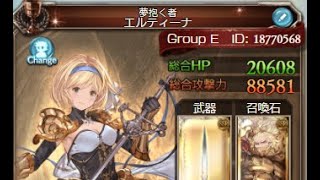 【グラブル】イベント周回　現在1箱（戦貨137355）スタート　【Rank265】