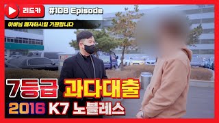 🚓[리드카 저신용자 중고차할부]🚓✨7등급 과다대출 휴~쉽지않았네요...아버님 쾌차하시길 기원합니다...고생많으셨어요...