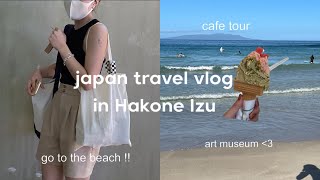 eng【japan travel vlog】伊豆,箱根女子旅 beach, art museum, adulting vlog ポーラ美術館、海鮮丼、絶景宿