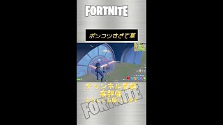 ポンコツすぎて草【フォートナイト/Fortnite】#るるち#フォートナイト#ゲーム実況