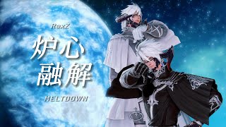 [ FFXIV MMD ] - 炉心融解 - Meltdown