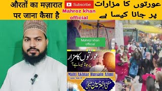 Auraton ka Mazar par jana kaysa hai #mazar #aurat #bayan #mufti #islam #islamic #muslim #video