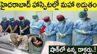 హైదరాబాద్ తార్నాక హాస్పిటల్లో జరిగిన మహా అ