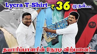 Lycra T-shirts 36 முதல் || Direct Manufacturer || Wholesale & Retail || UV Smart Wipe || Thendral