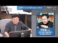 김경래의 최강시사 혈액형 o형 이 코로나에 강하다고 200319