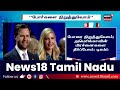 donald trump s vote percentage அதிபரான டிரம்ப் பெற்ற வாக்குக்குள் எவ்வ்ளவு தெரியுமா n18g