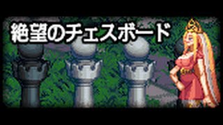 アラド戦記 大転移新規ダンジョン 絶望のチェスボード(Lv.25 ~ Lv.28)