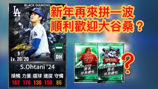 MLB 9局職棒25 — 新年拼手氣！能否迎來大谷一起開始2025呢？#9局職棒 #大谷翔平 #簽名卡