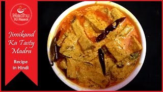 Madra | Jimikand ka Madra | Himachali Dham Special | Yam Madra | Yam Curry