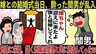 【修羅場】嫁との結婚式に酔った間男が乱入→元嫁に求婚し頷く元嫁は間男と共に逃走した。その後、嫁と間男は制裁、凄い額の借金を背負ったｗｗｗ