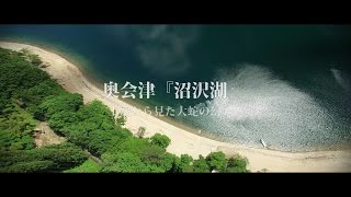 4K空撮 大蛇伝説『沼沢湖』大沼郡金山町　DJI Phantom3 Pro