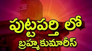 పుట్టపర్తి లో నూతనం గా నిర్మిస్తున్న బ్రహ్మకుమారీస్ కేంద్రం | Brahmakumaris | www.rtvSpeaks.com