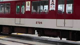 近鉄　2610系X26+1422系VW25　五位堂駅にて