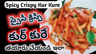 ఇలా రుచి గా ఆలూ కుర్ కురే చేద్దాం రండి | potato fry | howto  indianlifestyle easyrecipe