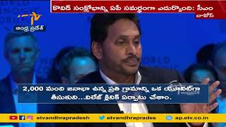 Jagan Addresses Session on Health Care Systems at Davos | వైద్యారోగ్య వ్యవస్థలపై  దావోస్‍లో జగన్‌