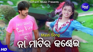 Na Matira Kandhei - Romantic Film Song | Nibedita,Sourin Bhatt | Archita,Arindam | Sidharth Music