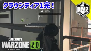 【CoD:WZ2】小太り旦那のDMZ season2～海賊行為やっと完了～ Call of Duty® WARZONE2.0-コールオブデューティ・ウォーゾーン2.0-