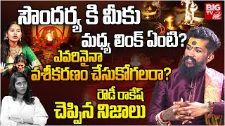 ఎవరికీ తెలియని నిజాలు చెప్పిన రౌడీ రాకేష్ | ROWDY RAKESH FULL FIRE INTERVIEW | BIG TV