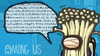 高速詠唱（震）【品行崩壊Among US】