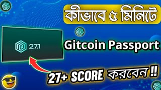 কীভাবে নতুন Wallet এ 27+ Gitcoin Passport Score করবেন মাত্র ৫ মিনিটে 👀⚡