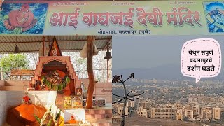 निसर्गाच्या सानिध्यात घालवलेली अविस्मरणीय संध्याकाळ | आई वाघजाई देवी, बदलापूर | Aai Waghjai devi |