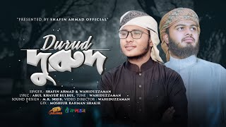 সুরেলা কণ্ঠে শুনুন নতুন নাশিদ | Durud | দুরুদ | Shafin Ahmad | Wahiduzzaman | শাফিন আহমাদ | Kalarab