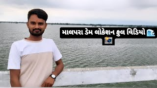 || MALPARA DAM FULL VIDEO|| ¶ સિતાપરી નદી ઘોઘાસમડી ¶ #viral #new #river #youtubeshorts #music #funny