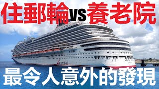 【粵語】《旅行實驗室》長住郵輪的感受 (中文字幕) Experiment: living on a cruise ship for 14 days, with auto-subtitles.